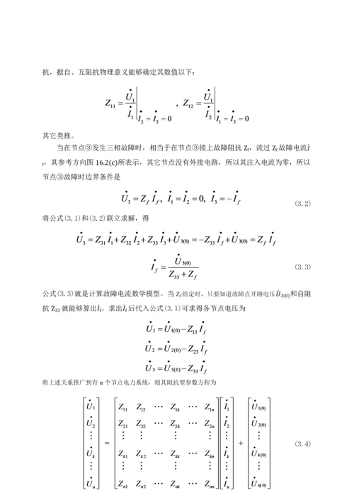 电力系统分析专业课程设计电力系统短路故障的计算机算法程序设计.docx