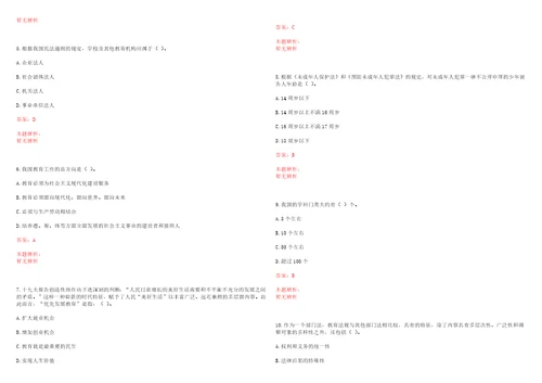 2022年03月浙江金融职业学院公开招聘13名人员非教学岗笔试参考题库含答案解析