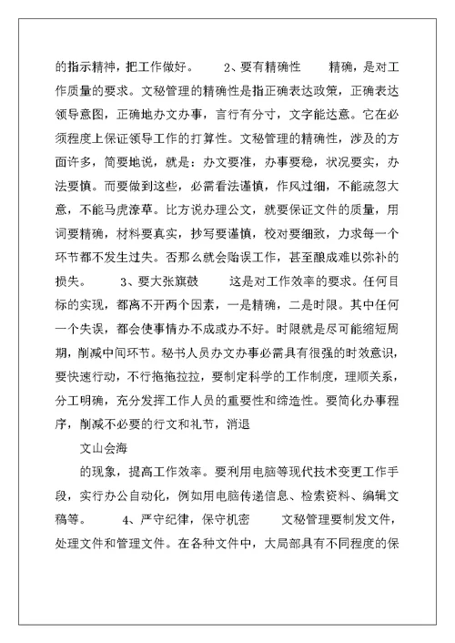 文秘专业学生毕业实习报告