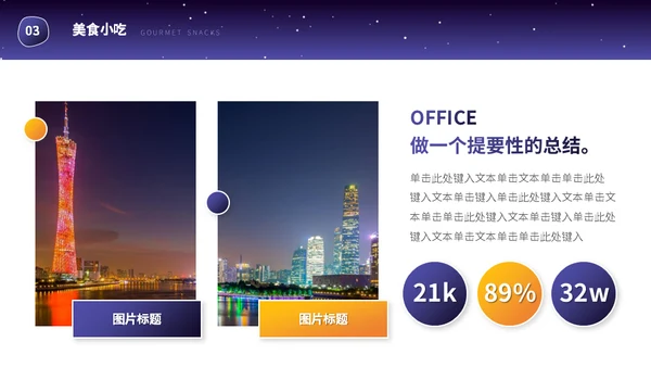 广东印象介绍霓虹夜景通用PPT模板
