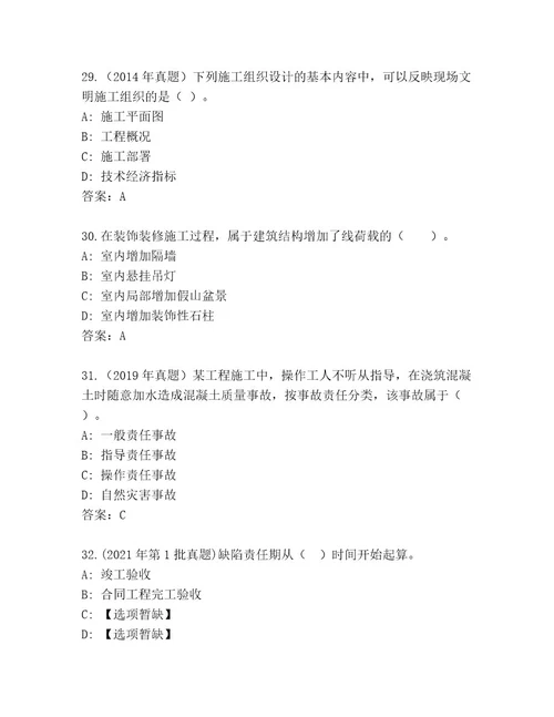 内部建造师二级考试最新题库附参考答案（典型题）