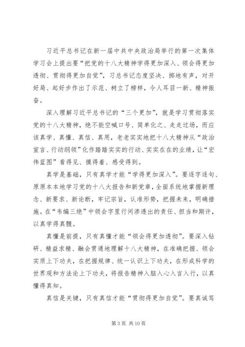 思想汇报,奉献精神.docx