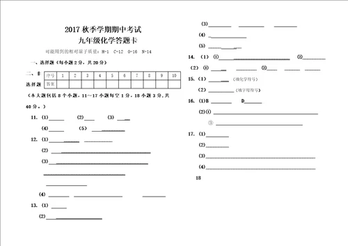 沪科版九年级化学上册期中考试题