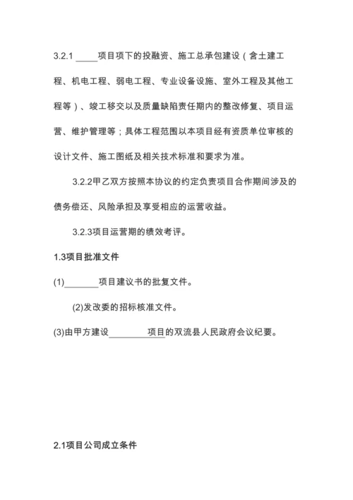 PPP投资合作协议(模板).docx
