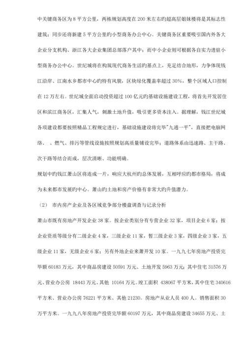 楼盘形象企化方案.docx