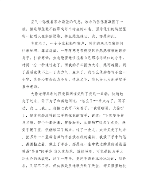 以温暖为题的优秀作文800字