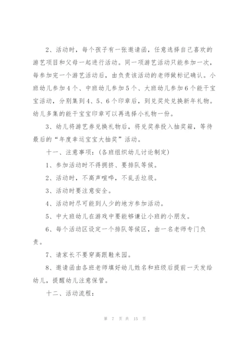 幼儿园活动策划方案模板.docx
