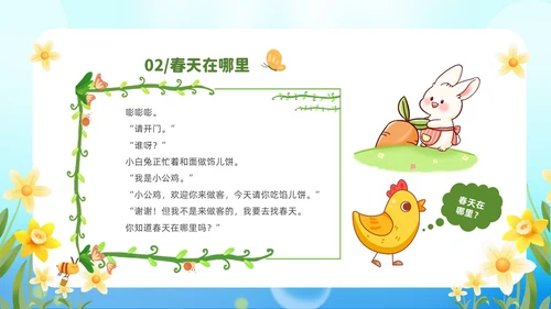 清新绿色花卉卡通儿童幼儿园绘本故事春天在哪里幼儿园春天