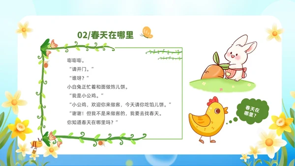 清新绿色花卉卡通儿童幼儿园绘本故事春天在哪里幼儿园春天