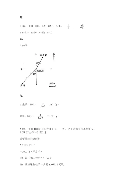 最新人教版小升初数学模拟试卷附参考答案【基础题】.docx