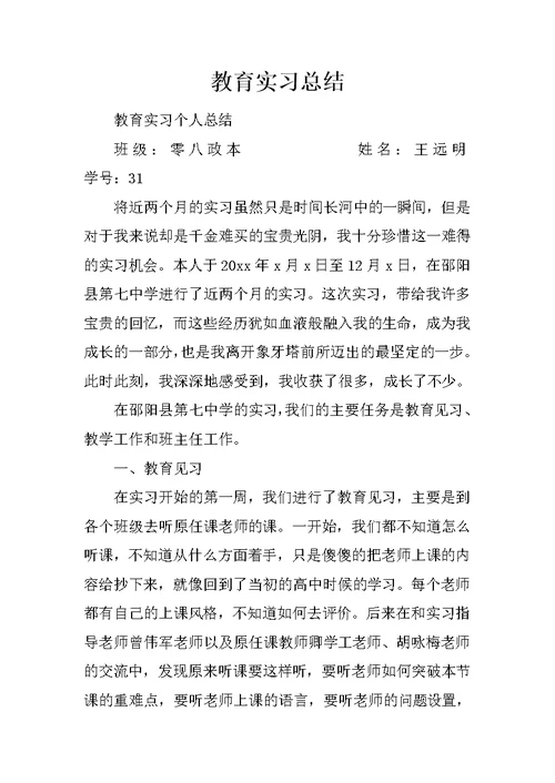教育实习总结 206