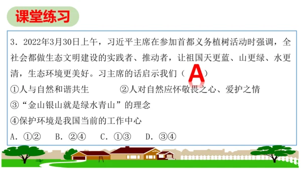 第六课 建设美丽中国复习课件（26张PPT）