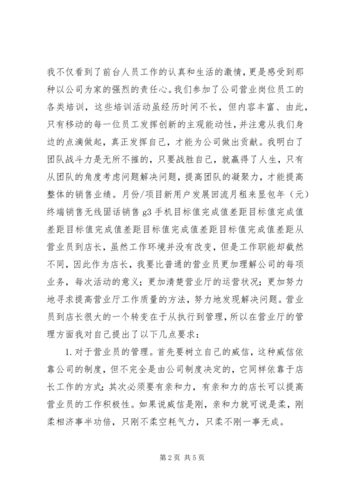 移动营业厅厅长工作总结及明年计划.docx