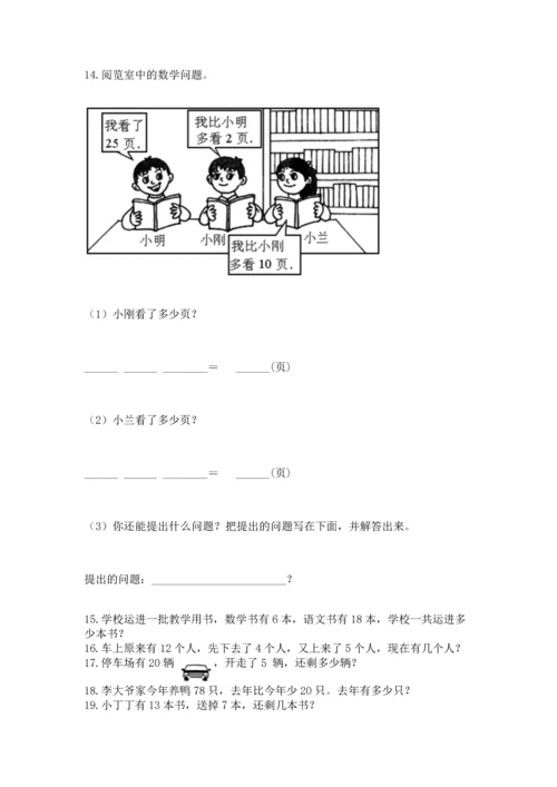 一年级下册数学解决问题100道附参考答案（典型题）.docx