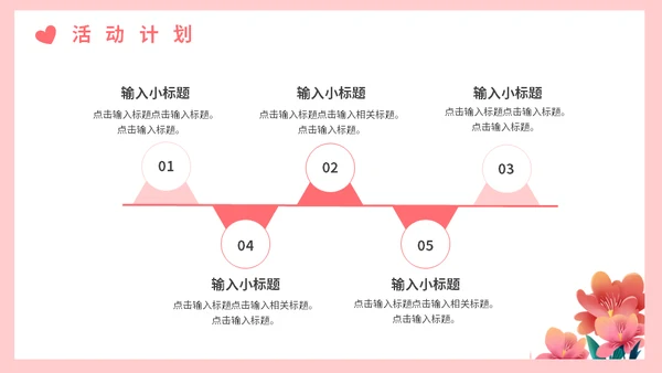 为爱告白情人节通用PPT