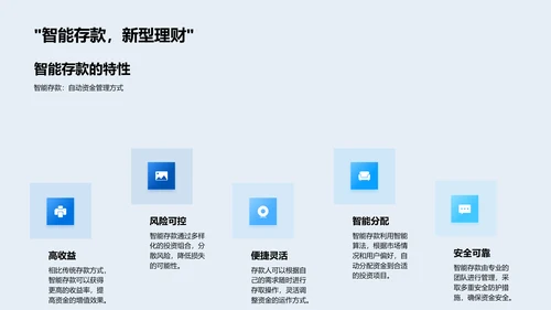 智能存款解析PPT模板