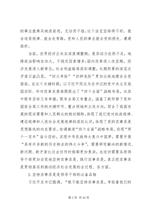 实事求是作为党的思想路线.docx