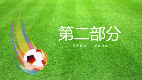 激情世界杯足球比赛动态PPT
