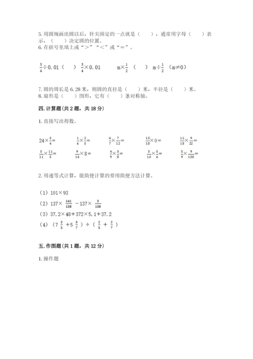 人教版六年级上册数学期末测试卷含答案【典型题】.docx