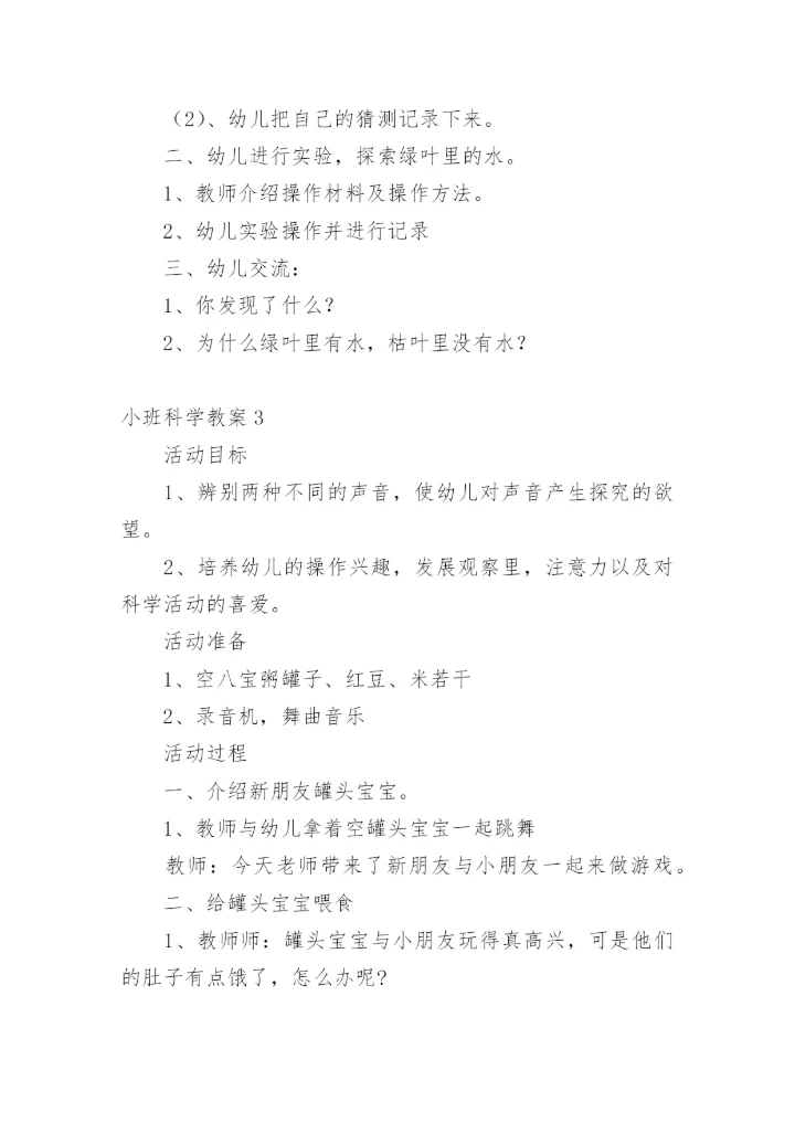 小班科学教案_16.docx