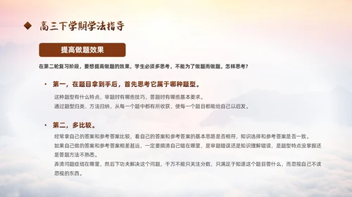 励志攀登凝心聚力共助高考高三开学家长会PPT