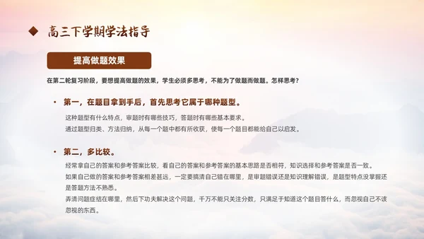 励志攀登凝心聚力共助高考高三开学家长会PPT