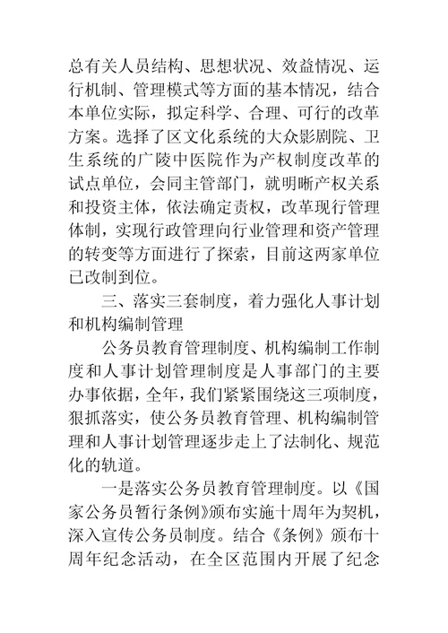 上半年教育局长述职述廉报告