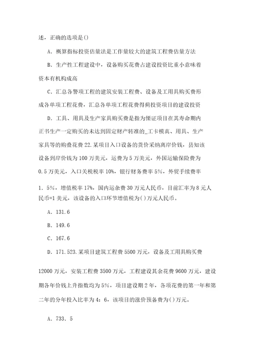 06年咨询工程师项目决策分析与评价真题