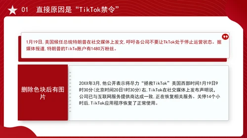 关于中美网民“小红书上交朋友”解说PPT课件
