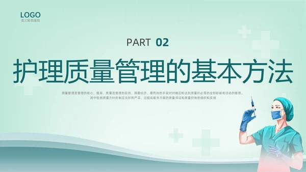 绿色插画护理质量管理培训PPT课件