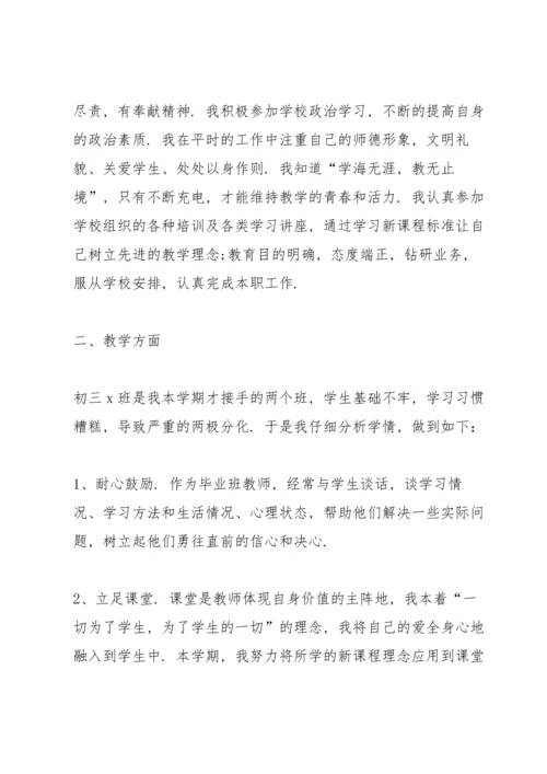 初三毕业班班主任下学期工作总结报告.docx