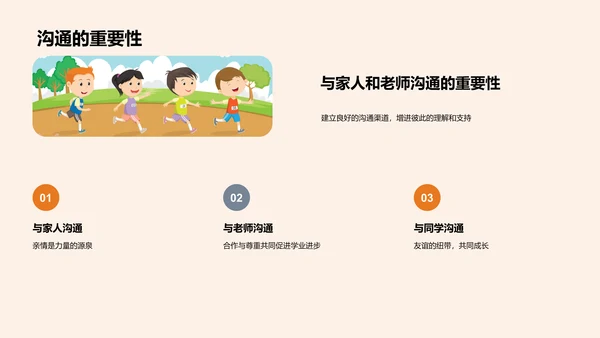 迈向中学的桥梁