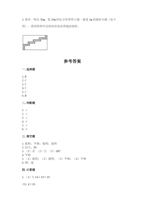 北师大版数学六年级下册期末测试卷（名校卷）.docx