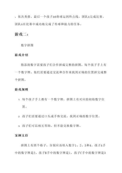 幼儿园开工互动小游戏活动方案