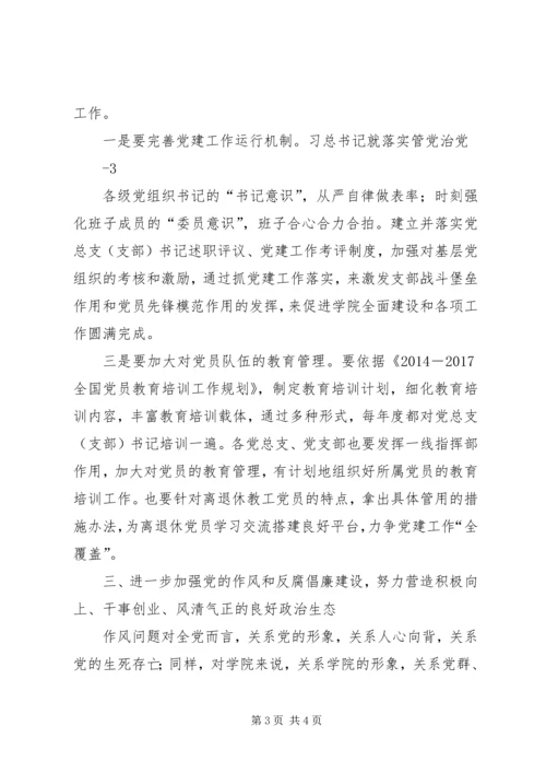 在学院党员大会上的讲话.docx