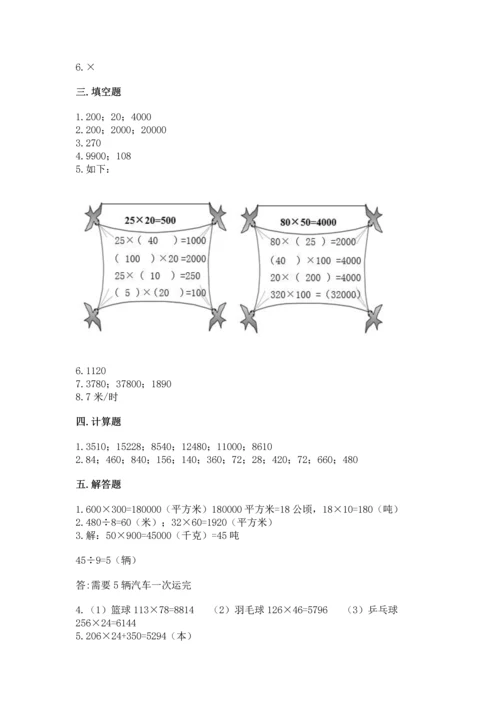 北京版四年级上册数学第二单元 乘法 测试卷【考点梳理】.docx