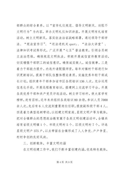 乡镇省级文明单位复查工作自查报告.docx