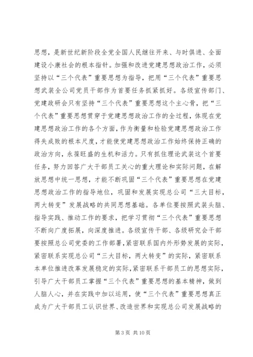 局宣传工作暨政研会成立大会上的讲话.docx