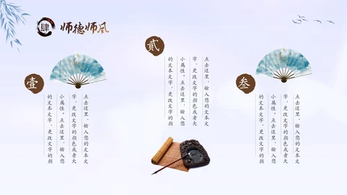 水墨中国风毛笔学高为师德高为范师德师风培训课件PPT