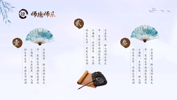 水墨中国风毛笔学高为师德高为范师德师风培训课件PPT