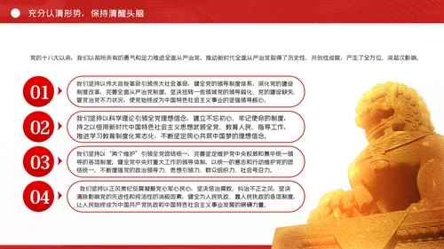 全面从严治党做清正廉洁党员干部党课PPT模板