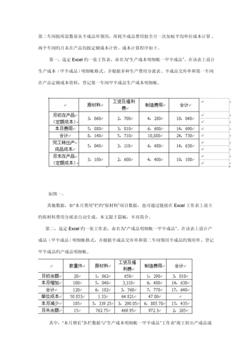 EXCEL在财务管理中的具体应用的专题研究报告.docx