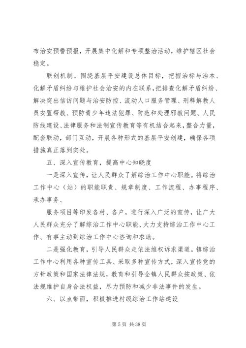 加强综治中心建设创建平安和谐社会.docx