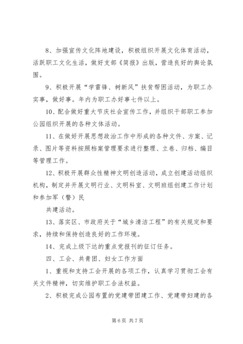 机关党支部政治文明和精神文明建设.docx