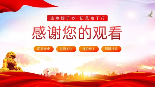 红色水彩展板风煤矿应急救援培训教育PPT课件安全培训