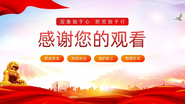 红色水彩展板风煤矿应急救援培训教育PPT课件安全培训