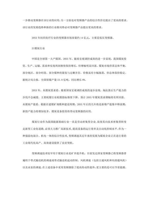 变频器行业分析报告