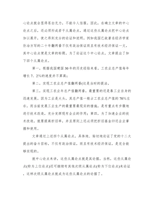 论文之形成论点和论据.docx