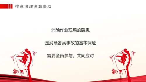 红色简约风安全生产隐患排查PPT模板