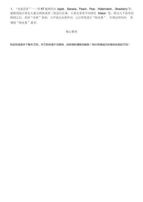 爱贝国际少儿英语社区活动方案.docx